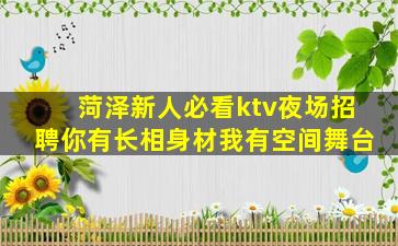 潍坊夜场招聘